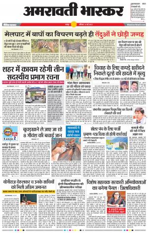 अमरावती