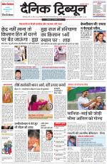 Dainik Tribune (Karnal Edition)