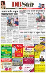 जबलपुर डीबी स्टार 