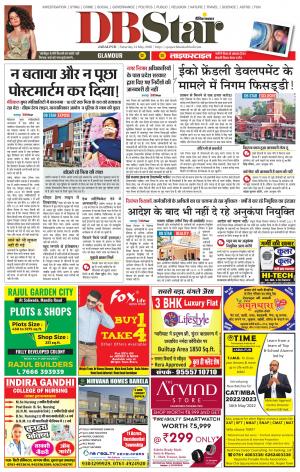 जबलपुर डीबी स्टार