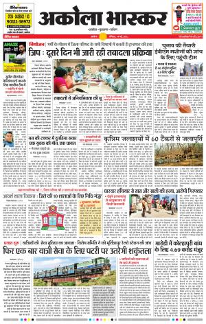 अकोला भास्कर