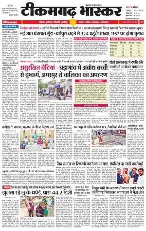 टीकमगढ़ भास्कर