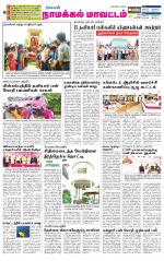 Namakkal-Salem Supplement