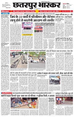 छतरपुर भास्कर