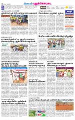 Pudukkottai-Trichy Supplement