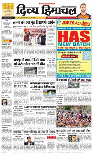 Divya Himachal Chandigarh