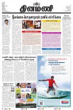 Dinamani - Erode & Ooty