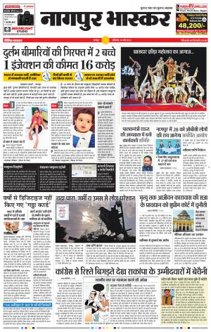 नागपुर भास्कर