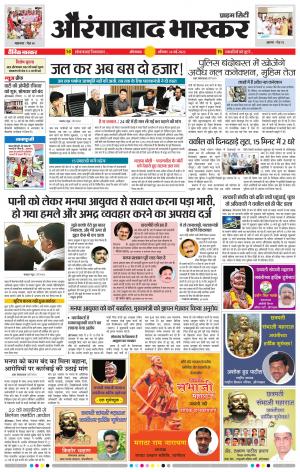 औरंगाबाद भास्कर