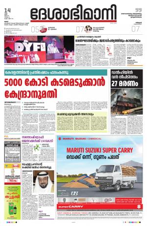 Thrissur, 14th May 2022