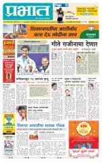 पुणे जिल्हा आवृत्ती