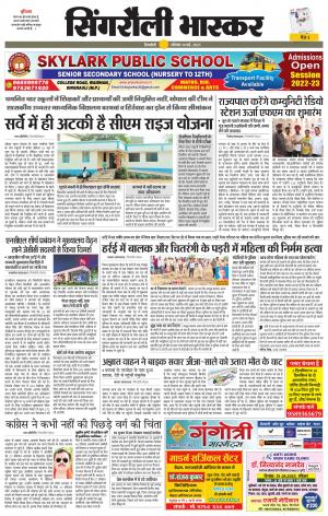 सिंगरौली भास्कर