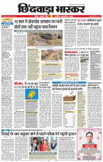 छिंदवाड़ा भास्कर 