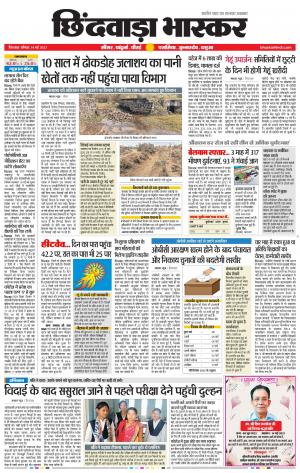 छिंदवाड़ा