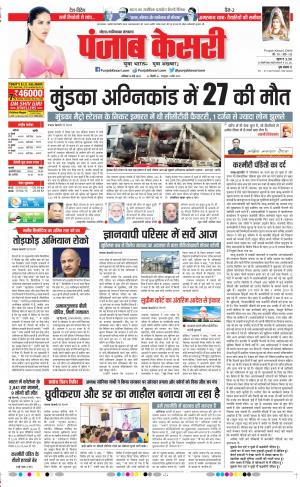  Punjab kesari 14-5 2022 Noida 