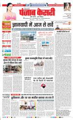Karnal - Punjab Kesari