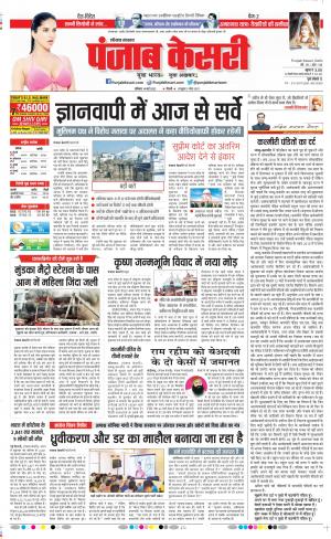  Punjab kesari 14-5 2022 Karnal 