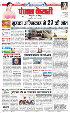  Punjab kesari 14-5 2022 DELHI MAIN 