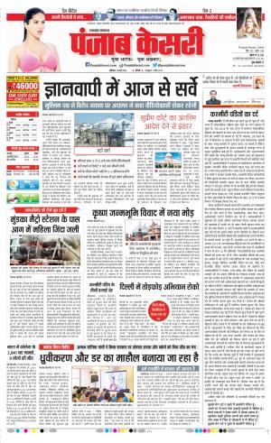  Punjab kesari 14-5 2022 Uttrakhand Main
