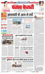 Rewari - Punjab Kesari