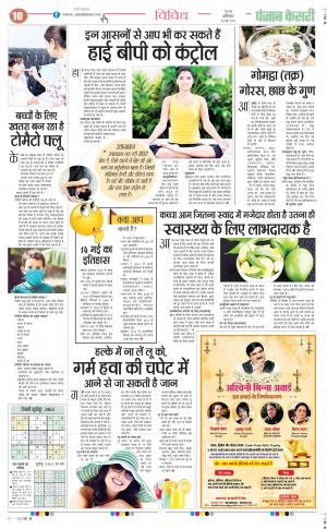  Punjab kesari 14-5 2022 Health