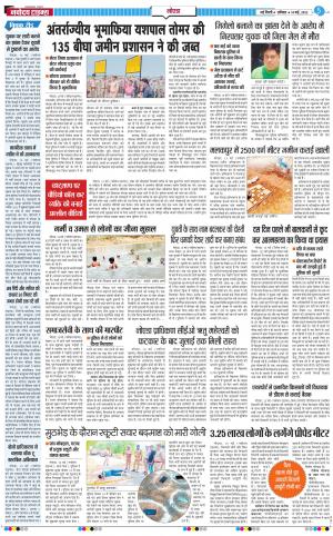 The Navodaya Times Noida