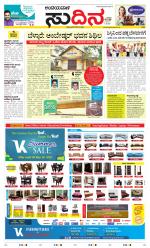 Sudina(Belthangadi - Bantwal)