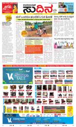 Sudina (Greater Mangaluru)