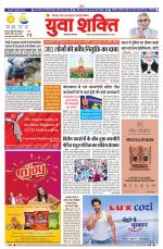 युवाशक्ति