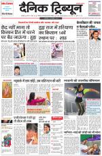 Dainik Tribune (Ambala Edition)