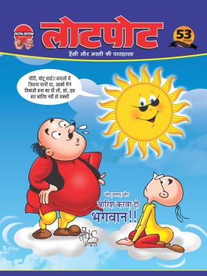 Lotpot Digital Edition 51