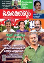 Keralasabdam Weekly