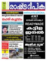 Rashtradeepika Kannur