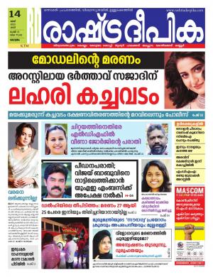 kottayam14-05-2022