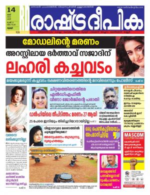 palakkad14-05-2022