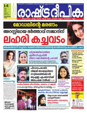 kollam14-05-2022