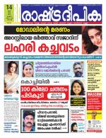 Rashtradeepika Kochi