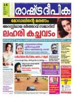 Rashtradeepika Thrissur