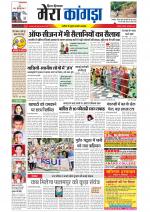 Divya Himachal Dharamsala+ Mera Kangra +Aastha