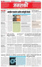 Jalgaon Janshakti