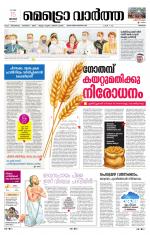 Metrovaartha - Thrissur