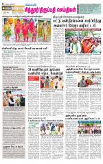 Chitoor-Vellore Supplement