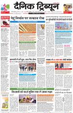 Dainik Tribune (Gurgaon Edition)