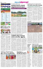 Thiruvarur-Trichy Supplement