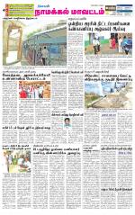 Namakkal-Salem Supplement