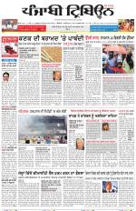 Punjabi Tribune (Delhi Edition)