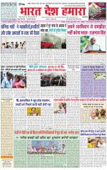 Bharat Desh Hamara (Haryana)