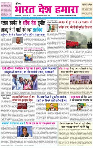 bharatdeshhamara punjab 15-05-2022