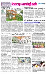 Nilgiri-Coimbatore Supplement