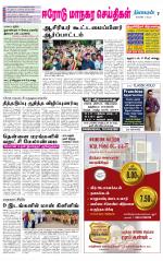 Erode-Coimbatore Supplement